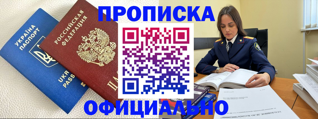 прописка поиск в Белово