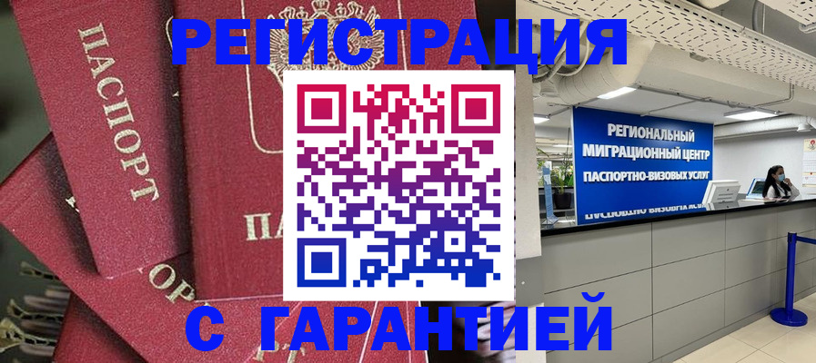 прописка штамп в Белово