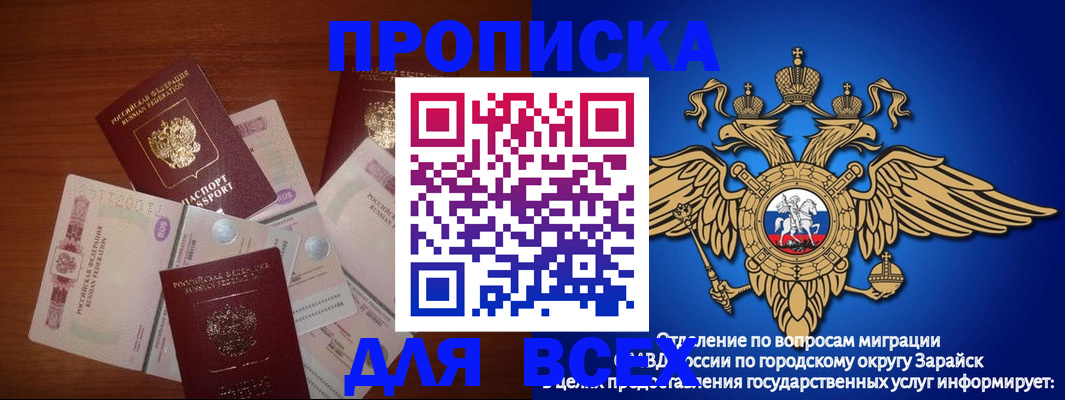 временная прописка в Белово