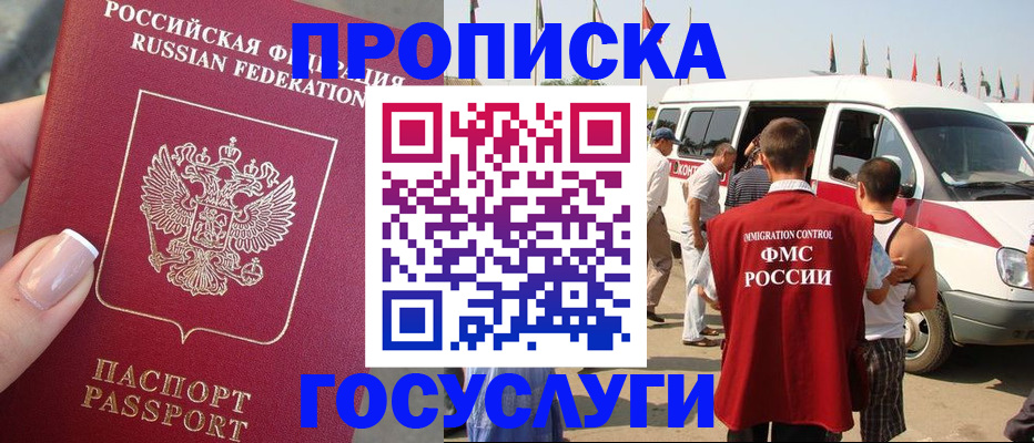 прописка штамп в Белово