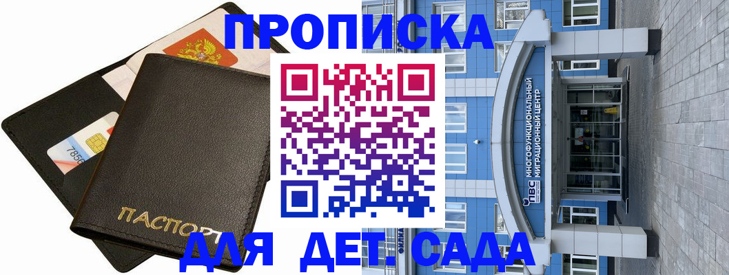 купить прописку в Белово